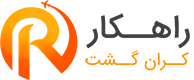 راهکارگشت